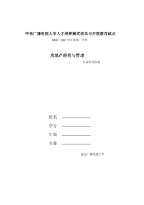 房地產(chǎn)開(kāi)發(fā)經(jīng)營(yíng)與管理關(guān)鍵試題與解析