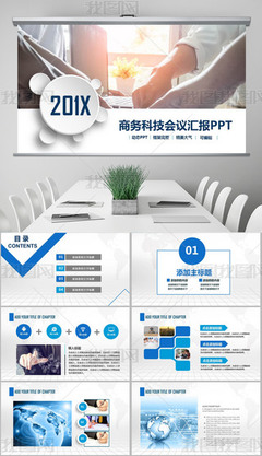 2025最新IT與科技PPT模板高清大圖 賦能精彩演示，引領(lǐng)數(shù)字未來